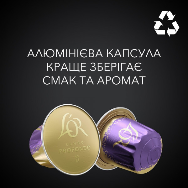Кава в капсулах L`OR Lungo Profondo 10шт
