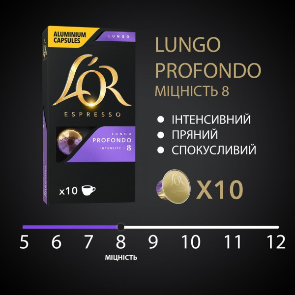 Кава в капсулах L`OR Lungo Profondo 10шт