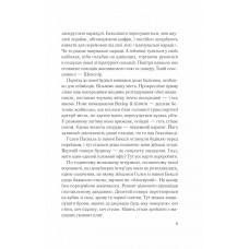 Мій коханий ворог / Саллі Торн