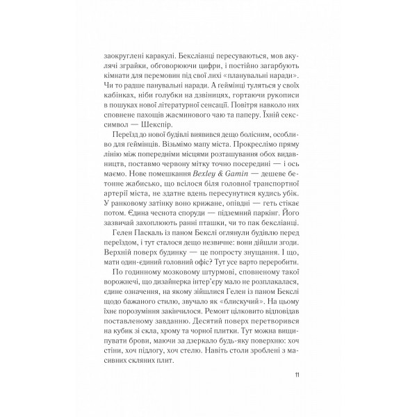 Мій коханий ворог / Саллі Торн