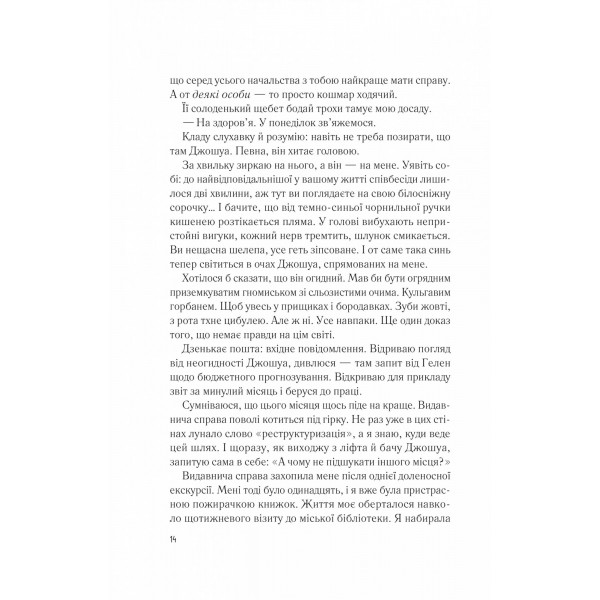 Мій коханий ворог / Саллі Торн