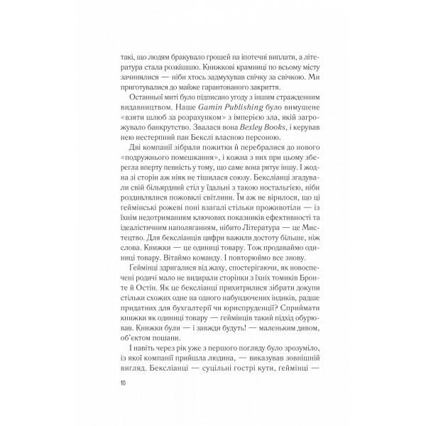 Мій коханий ворог / Саллі Торн