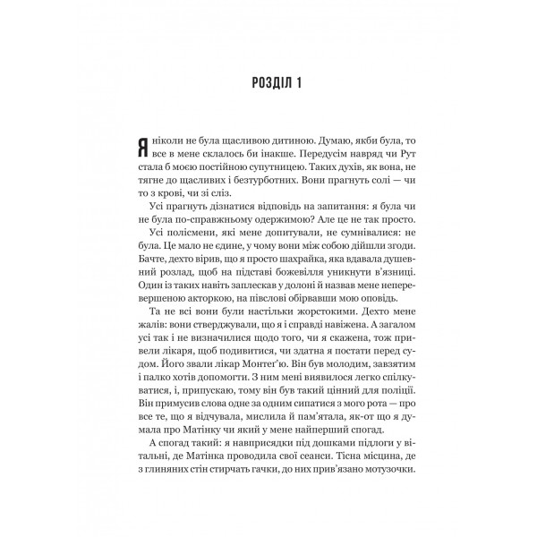 Моє любе жахливе створіння / Йоганна ван Веен