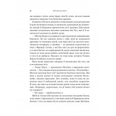 Моє любе жахливе створіння / Йоганна ван Веен