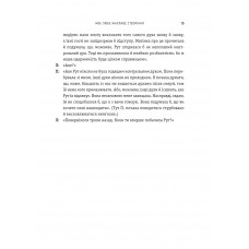 Моє любе жахливе створіння / Йоганна ван Веен