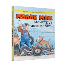 Мулле Мек майструє автомобіль / Єнс Альбум, Ґеорґ Юганссон