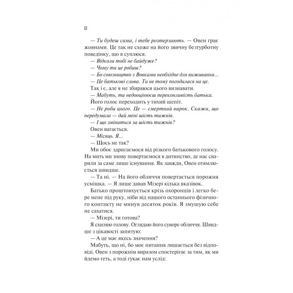 Наречена. Книга 1 / Алі Гейзелвуд