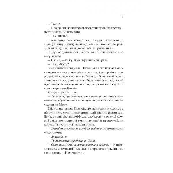 Наречена. Книга 1 / Алі Гейзелвуд