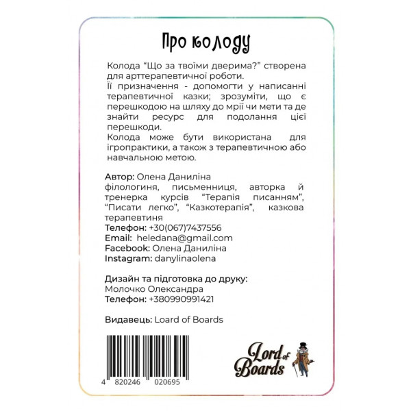 Настільна гра Lord of Boards Що за твоїми дверима? (LOB2358UA)