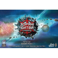 Настільна гра Lord of Boards Зоряні битви (LOB2601UA)