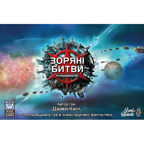 Настільна гра Lord of Boards Зоряні битви (LOB2601UA)