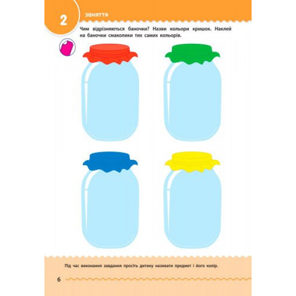 Навчалочка. Збірник розвивальних завдань. 2–3 роки