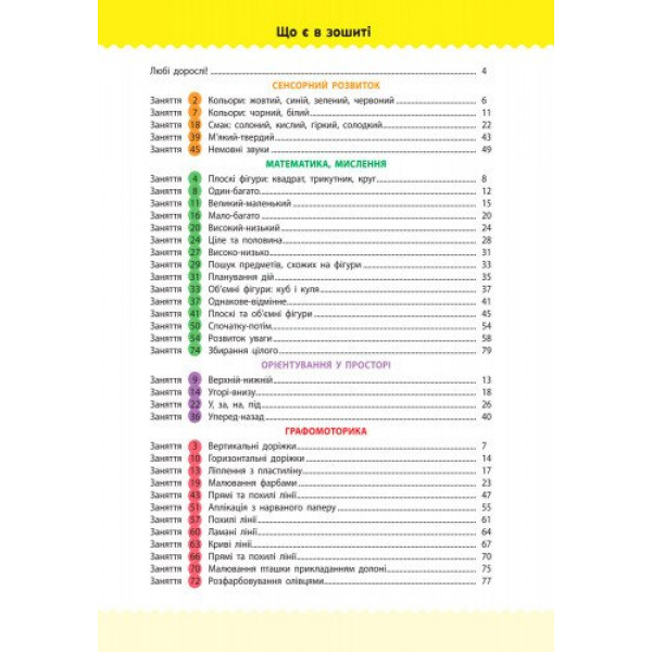 Навчалочка. Збірник розвивальних завдань. 2–3 роки