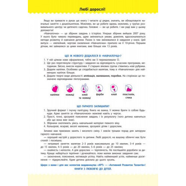 Навчалочка. Збірник розвивальних завдань. 2–3 роки