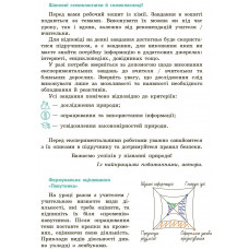 НУШ Хімія. Робочий зошит для 7 класу закладів загальної середньої освіти