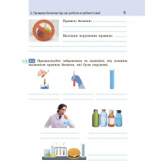 НУШ Хімія. Робочий зошит для 7 класу закладів загальної середньої освіти