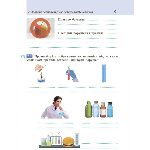 НУШ Хімія. Робочий зошит для 7 класу закладів загальної середньої освіти