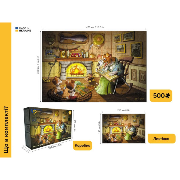 Пазл UkrainianPuzzles Пес Патрон на пенсії