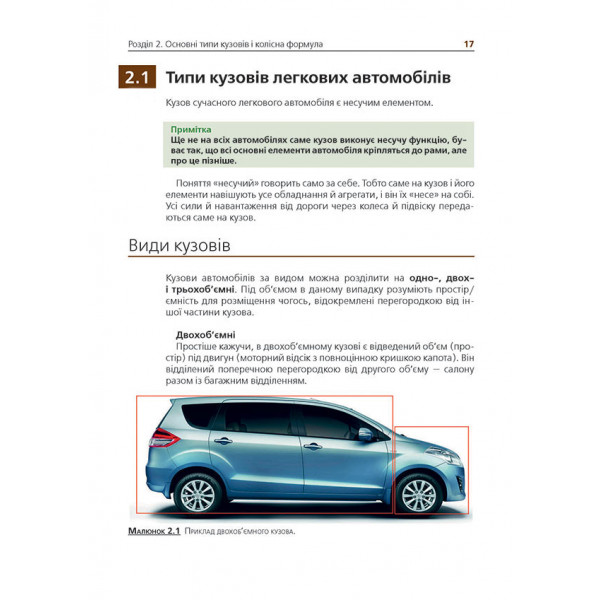 Підручник з будови автомобіля. Доповнене
