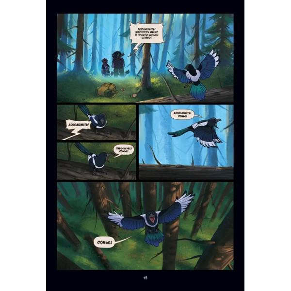 Північне сяйво. Книга 2: Вікінги й Оракул / Малін Фалк