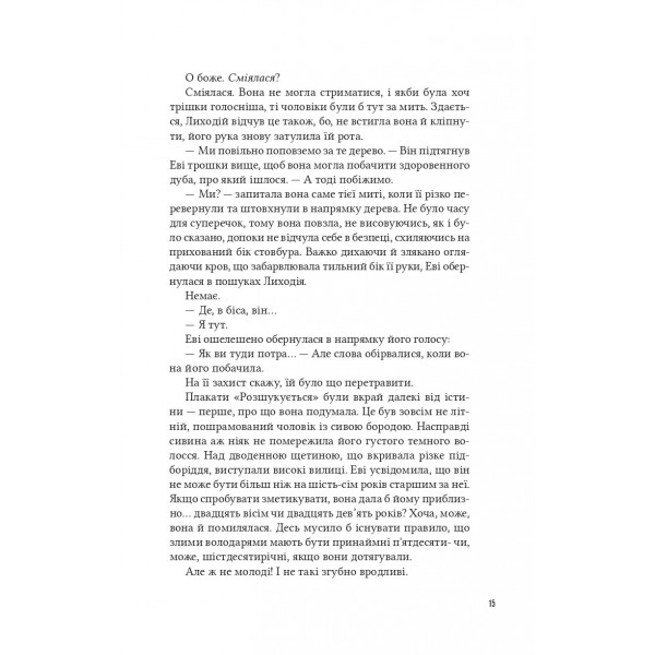 Помічниця лиходія. Книга 1 / Ханна Ніколь Мерер