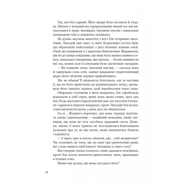 Помічниця лиходія. Книга 1 / Ханна Ніколь Мерер