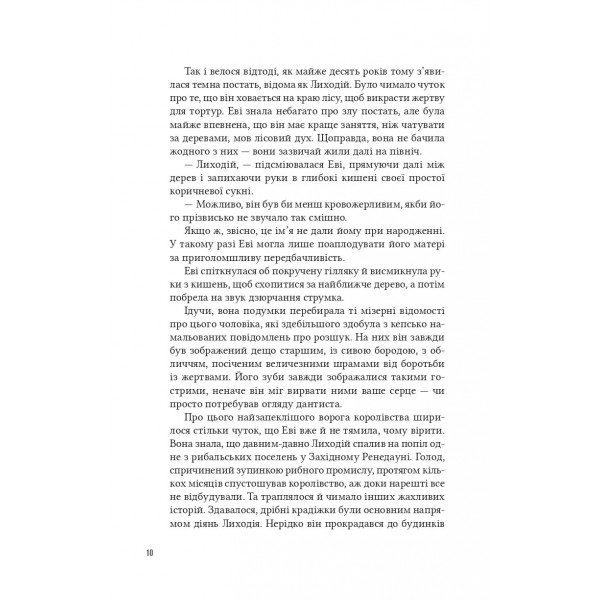 Помічниця лиходія. Книга 1 / Ханна Ніколь Мерер
