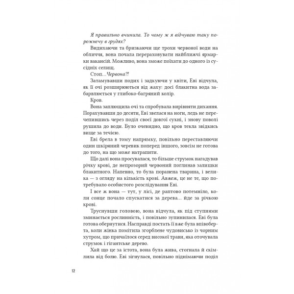 Помічниця лиходія. Книга 1 / Ханна Ніколь Мерер
