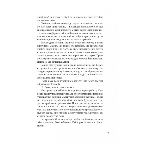 Помічниця лиходія. Книга 1 / Ханна Ніколь Мерер