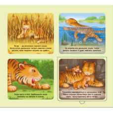 Познайомся і погладь! Тварини світу