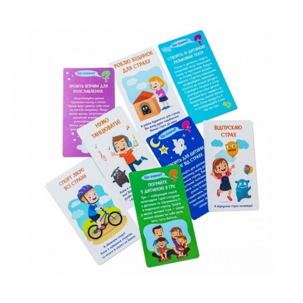 Психологічна гра. Я вчуся долати свій страх