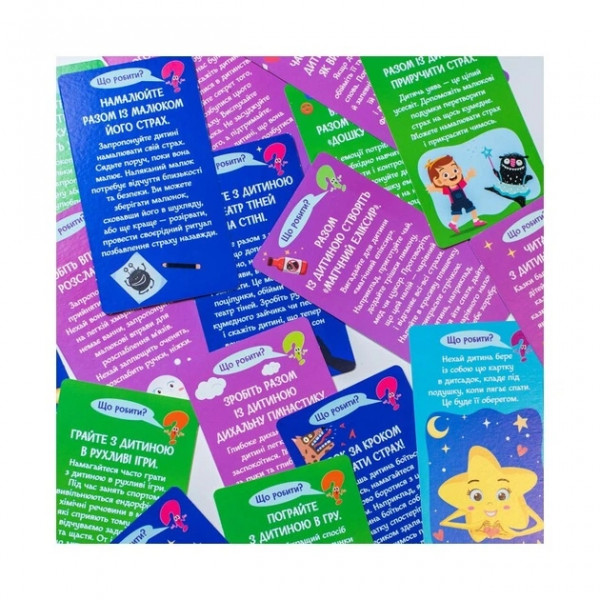 Психологічна гра. Я вчуся долати свій страх
