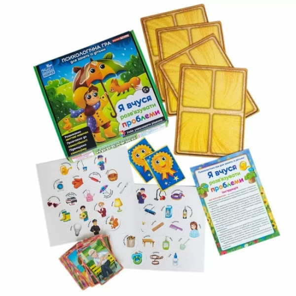 Психологічна гра. Я вчуся розв`язувати проблеми