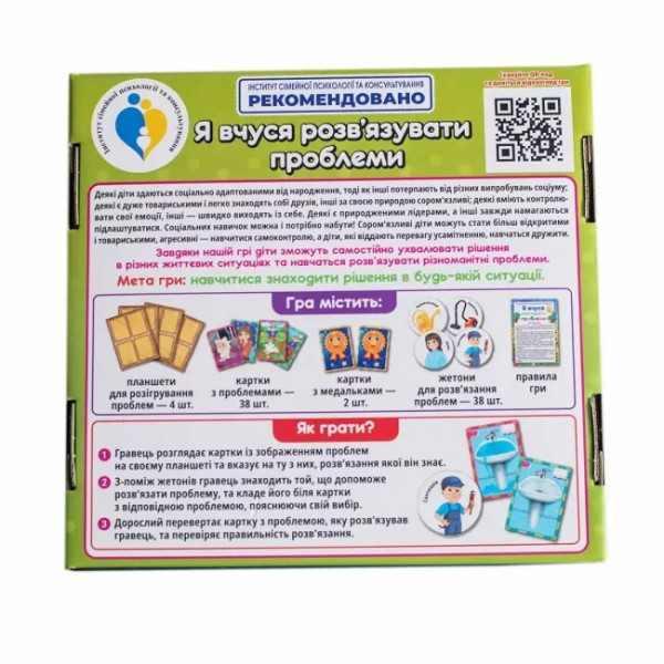 Психологічна гра. Я вчуся розв`язувати проблеми