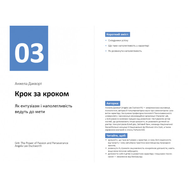 Рік особистої ефективності: Внутрішньоособистісний інтелект. Збірник №2 + Аудіокнижка