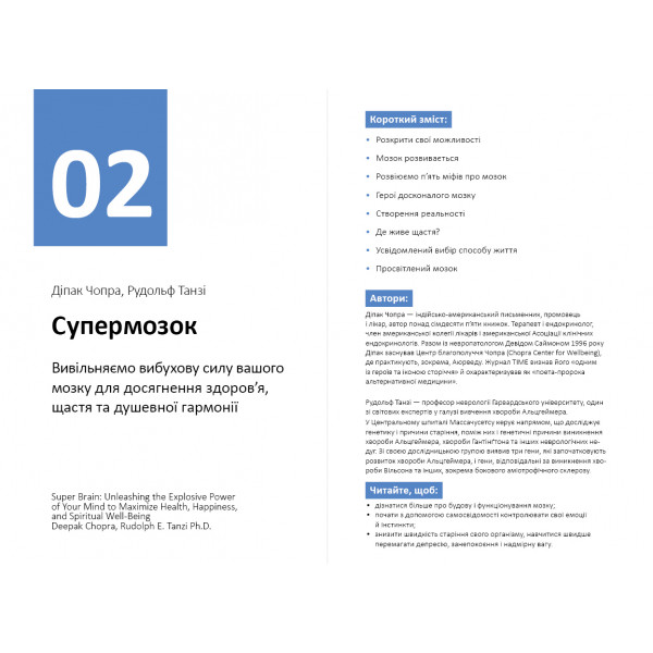 Рік особистої ефективності: Внутрішньоособистісний інтелект. Збірник №2 + Аудіокнижка