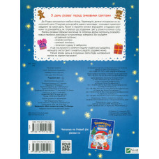 Різдвяний квест / Альона Пуляєва