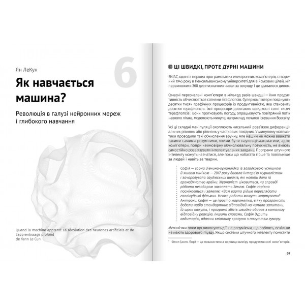 Штучний інтелект і нейромережі. Збірник самарі + Аудіокнижка