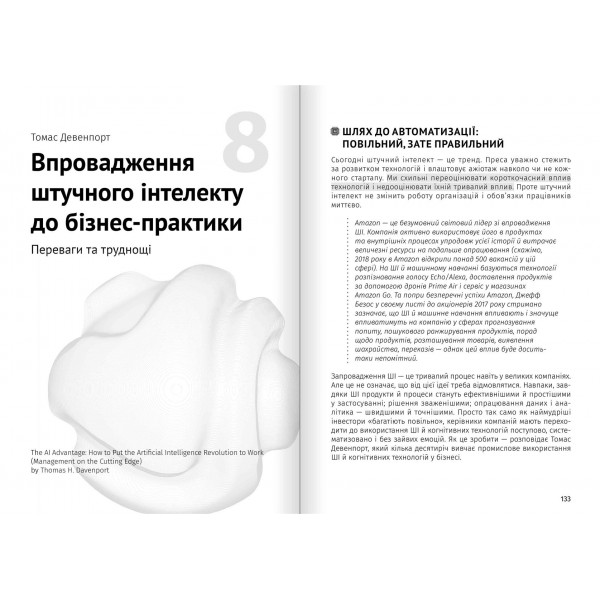 Штучний інтелект і нейромережі. Збірник самарі + Аудіокнижка