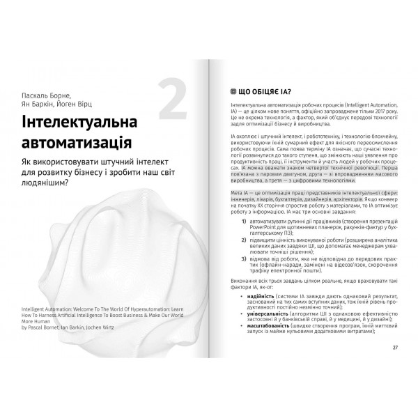 Штучний інтелект і нейромережі. Збірник самарі + Аудіокнижка