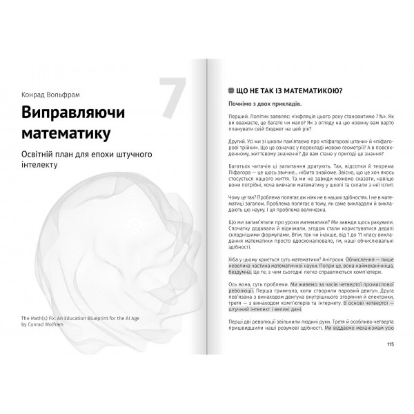 Штучний інтелект і нейромережі. Збірник самарі + Аудіокнижка