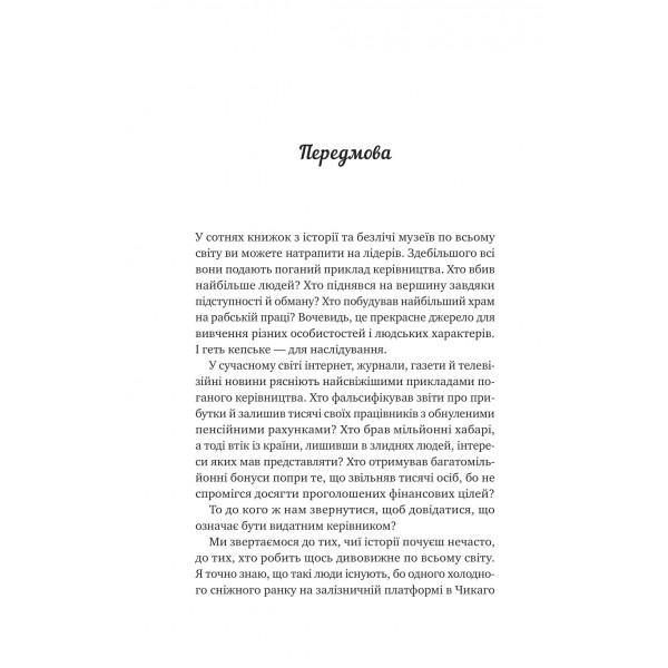 Велика п`ятірка для життя / Джон Стрелекі