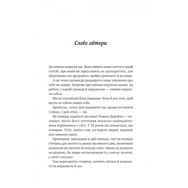 Велика п`ятірка для життя / Джон Стрелекі