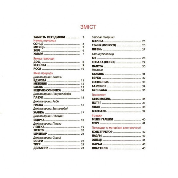 Віршенята-загадки для малят. 3–5 років / Юлія Пеліхова