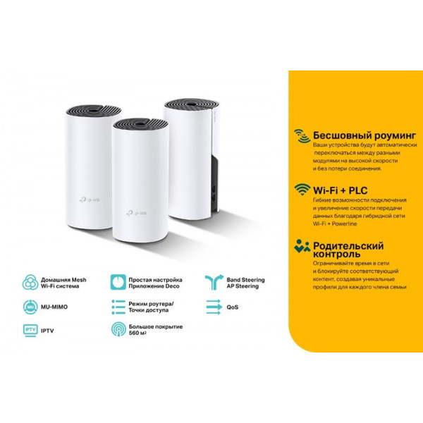 WiFi Mesh система TP-Link Deco P9 (DECO-P9-3-PACK)