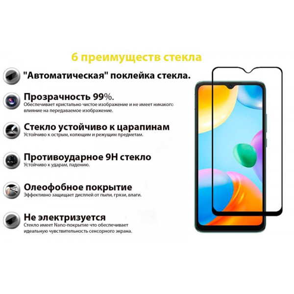 Захисне скло BeCover для Xiaomi Redmi 10C/12C Black (707451)