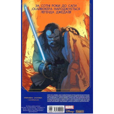 Зоряні Війни. Висока Республіка. Меч / Чарльз Соул, Марко Кастіелло, Джетро Моралес