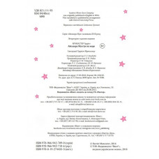 Айседора Мун. Книга 2: Айседора Мун їде на море / Гаррієт Мункастер