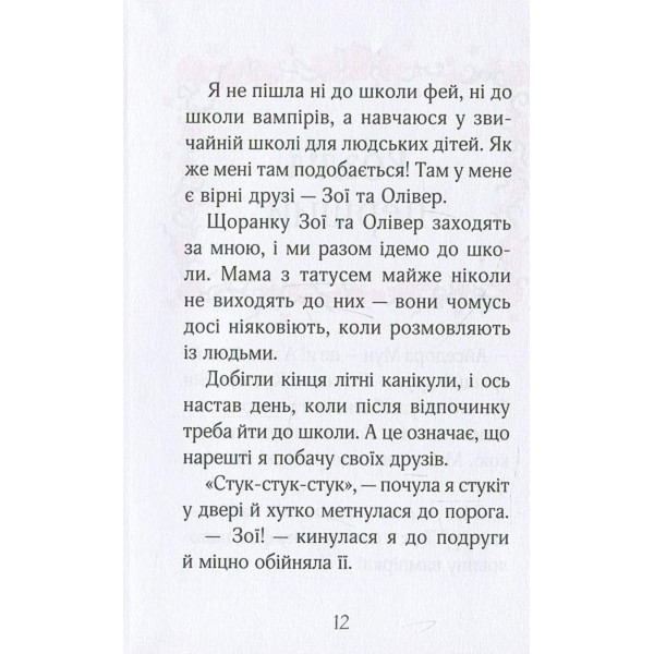 Айседора Мун. Книга 2: Айседора Мун їде на море / Гаррієт Мункастер