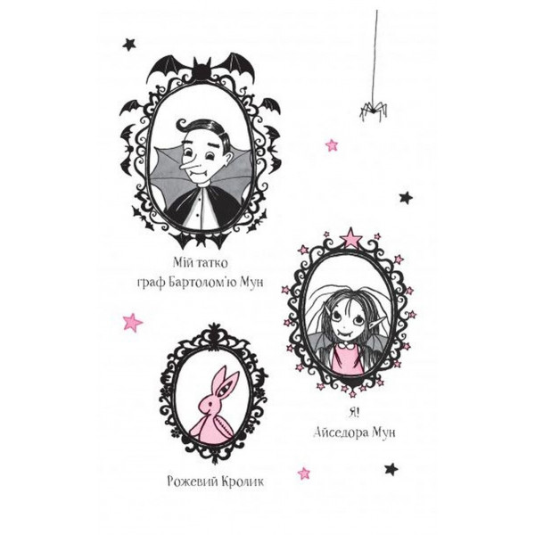 Айседора Мун. Книга 2: Айседора Мун їде на море / Гаррієт Мункастер